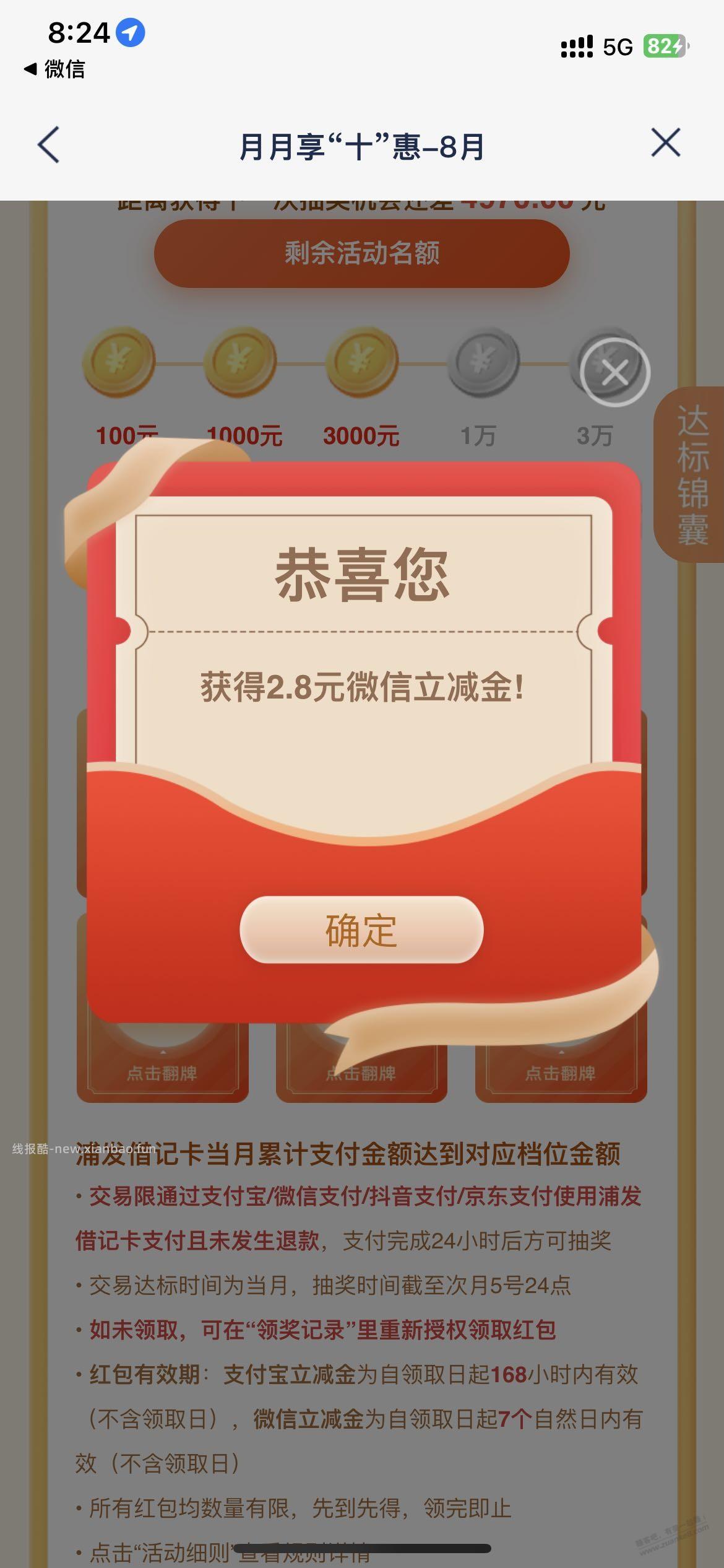 浦发 小水 2.8+1.08 - 线报酷