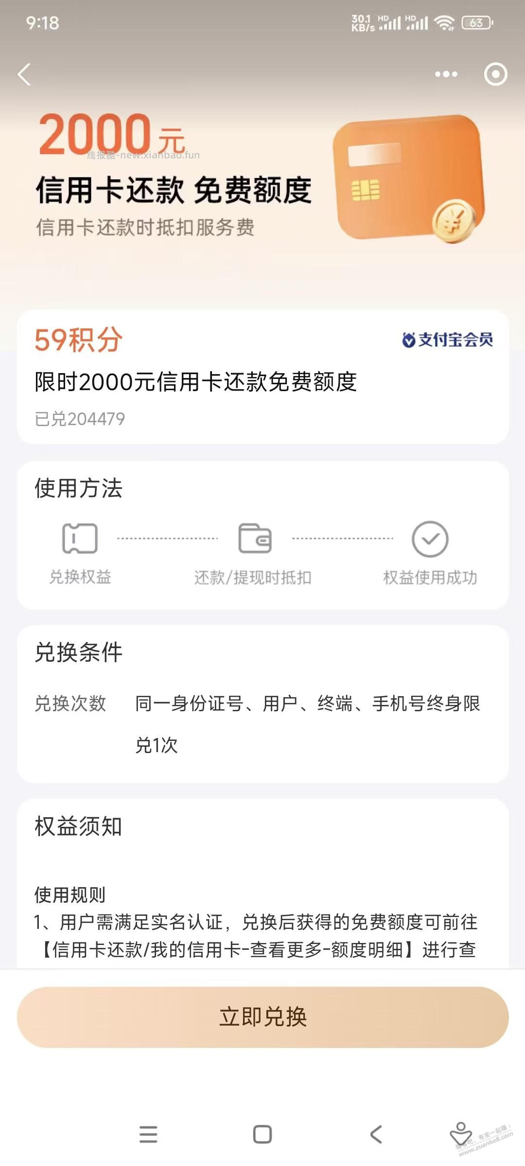 试试看，支付宝还款额度 - 线报酷