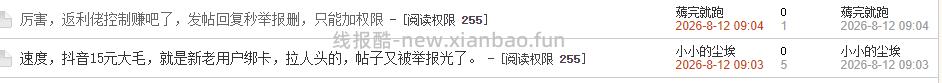 麻烦管理严查，恶意举报删除，逼的吧友只能发255权限举报帖子了 - 线报酷