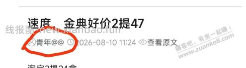 麻烦管理严查，恶意举报删除，逼的吧友只能发255权限举报帖子了 - 线报酷