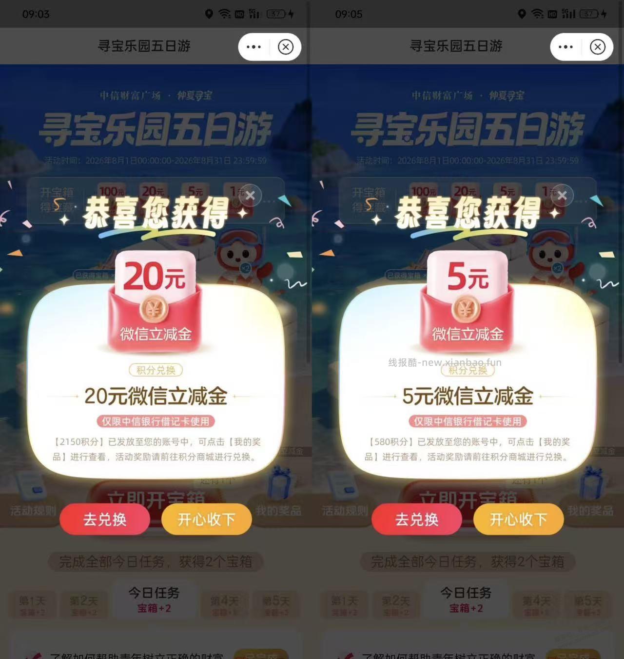 中信 20+5 秒到，有水 - 线报酷