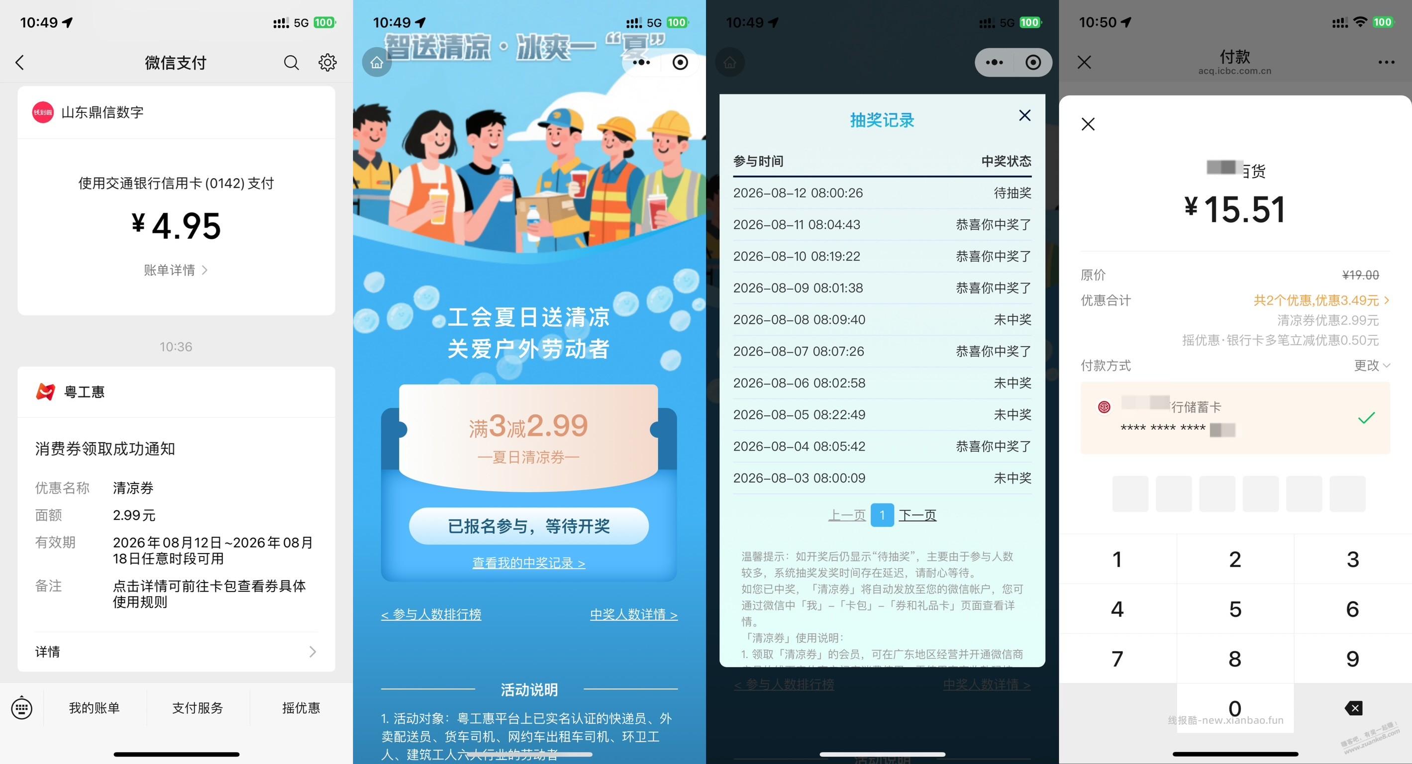 深工会，清凉券，还是不错的，基本中奖率百分50 - 线报酷