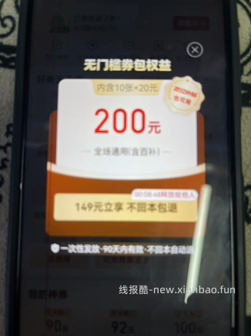 pdd的这个140买200划算吗？ - 线报酷