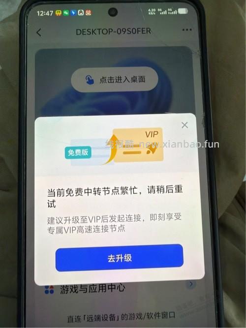 免费电脑软件有什么？用todesk要收费 - 线报酷