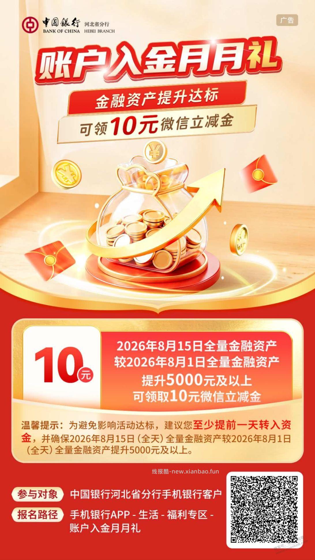 河北中行10毛门槛很低 - 线报酷