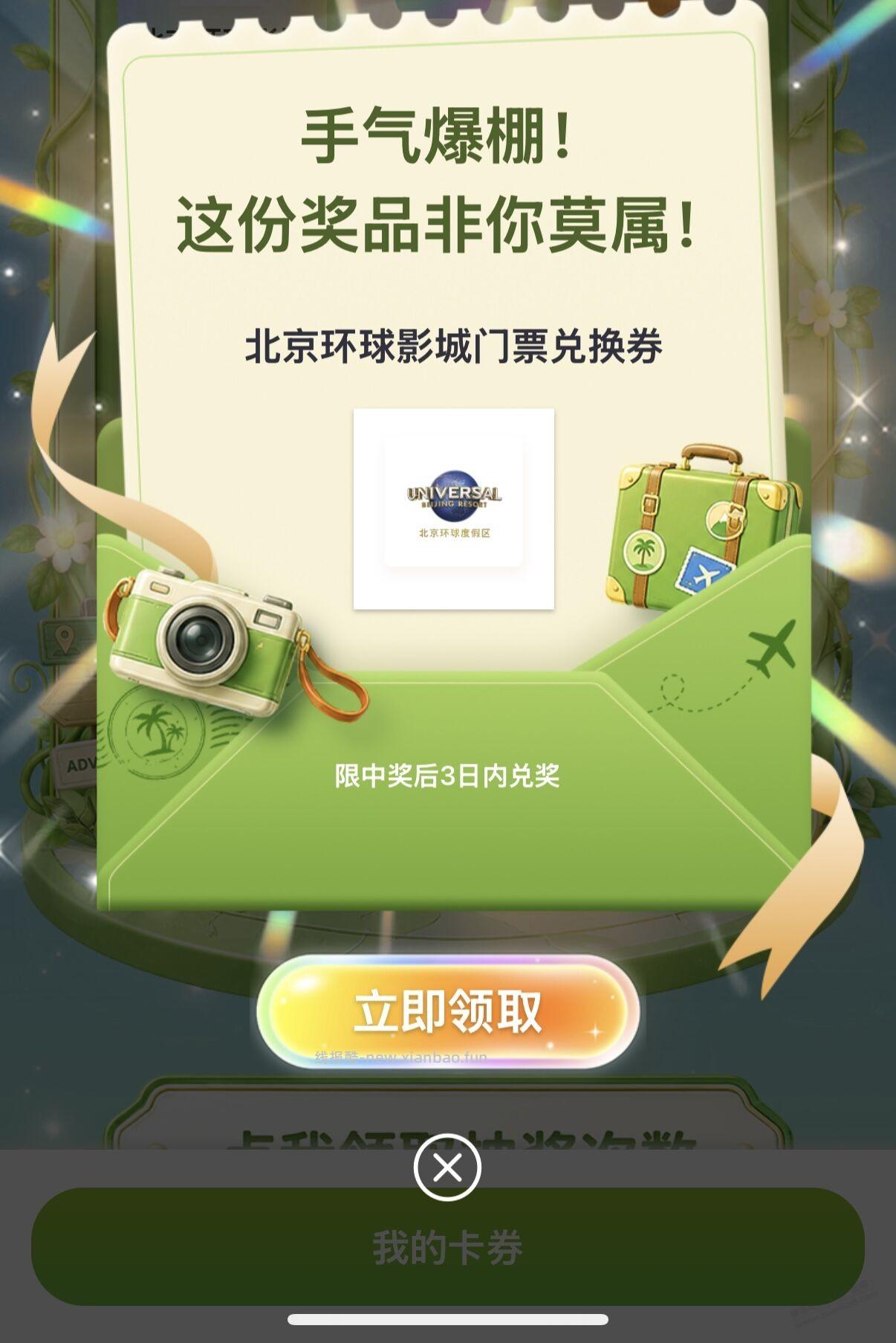 保险抽了张环球影城兑换券，应该去哪卖 - 线报酷