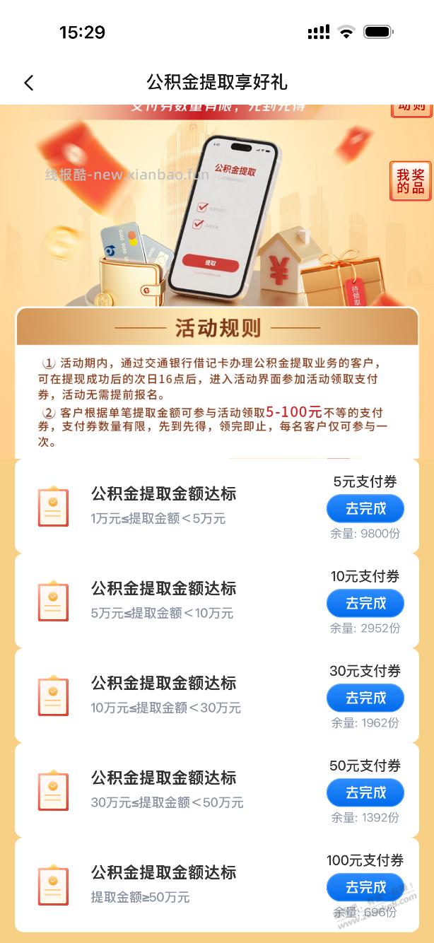 江苏交行公积金提取活动 - 线报酷