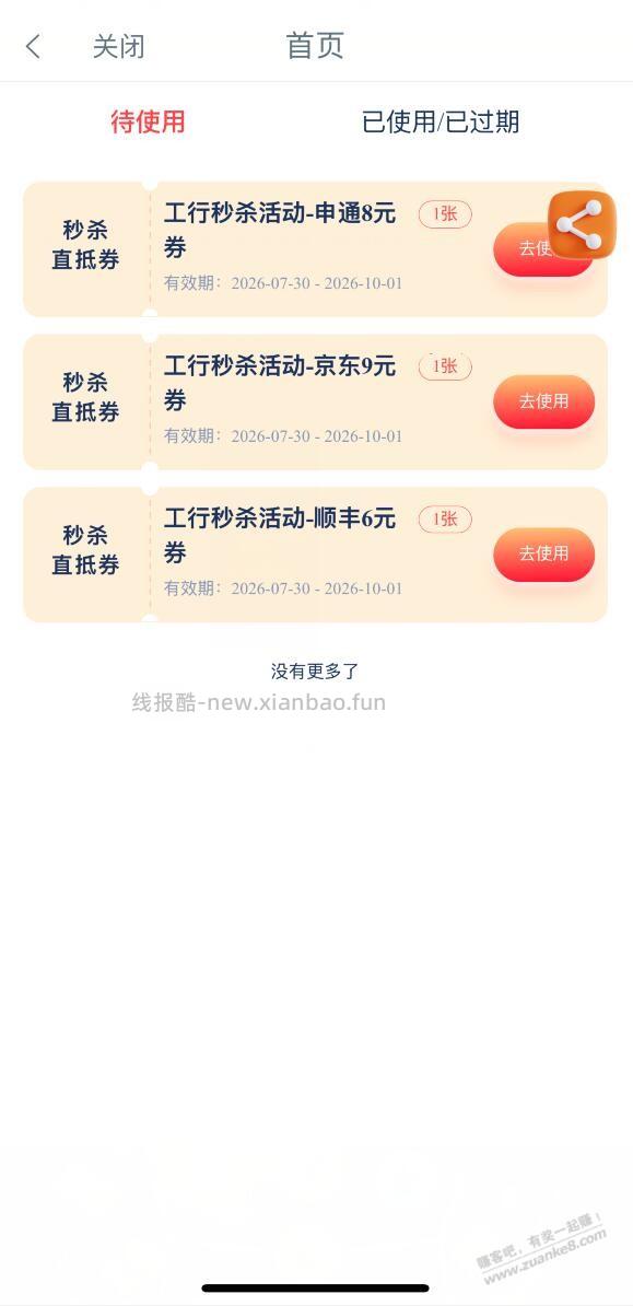 偶然发现一处大量无门槛快递券，有申通京东顺丰 - 线报酷