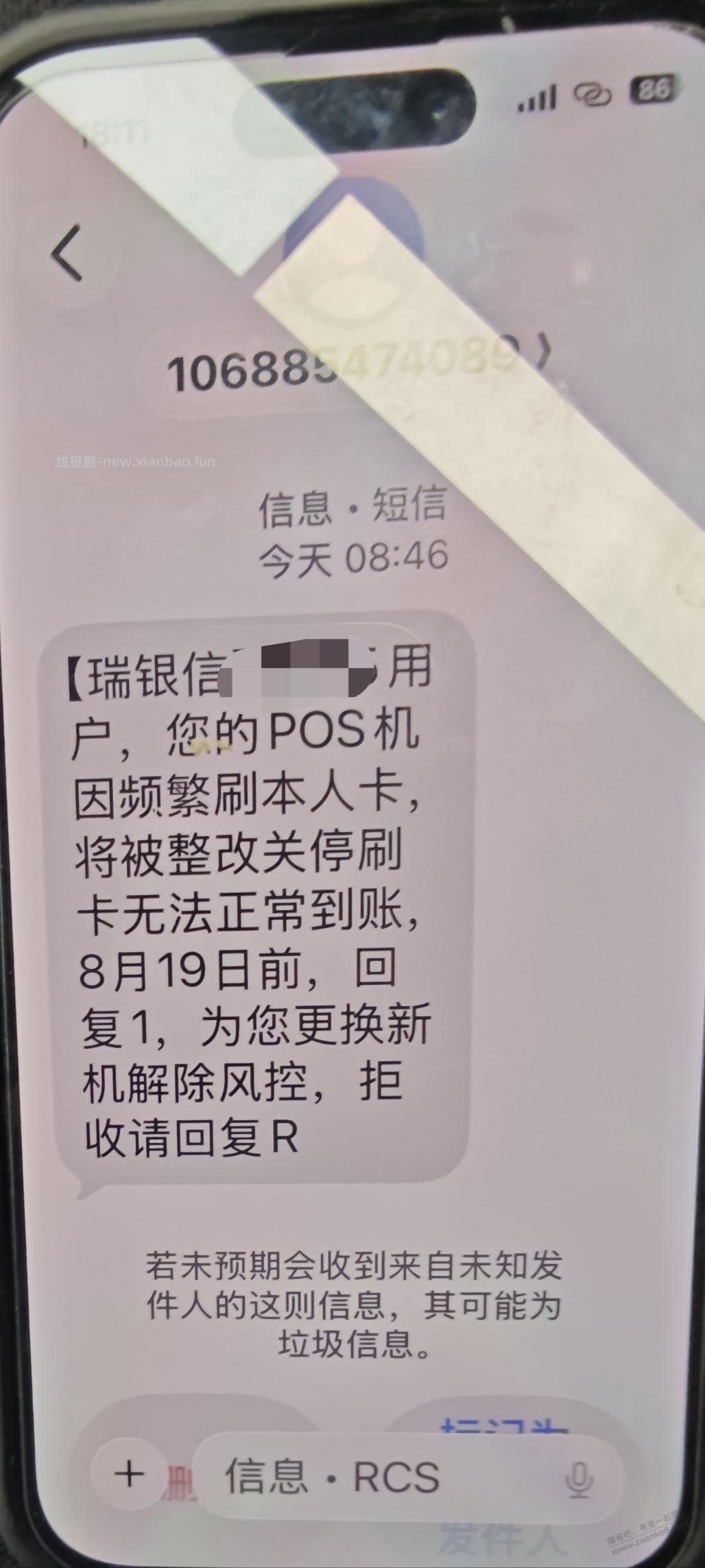 又是骗人的短信 - 线报酷