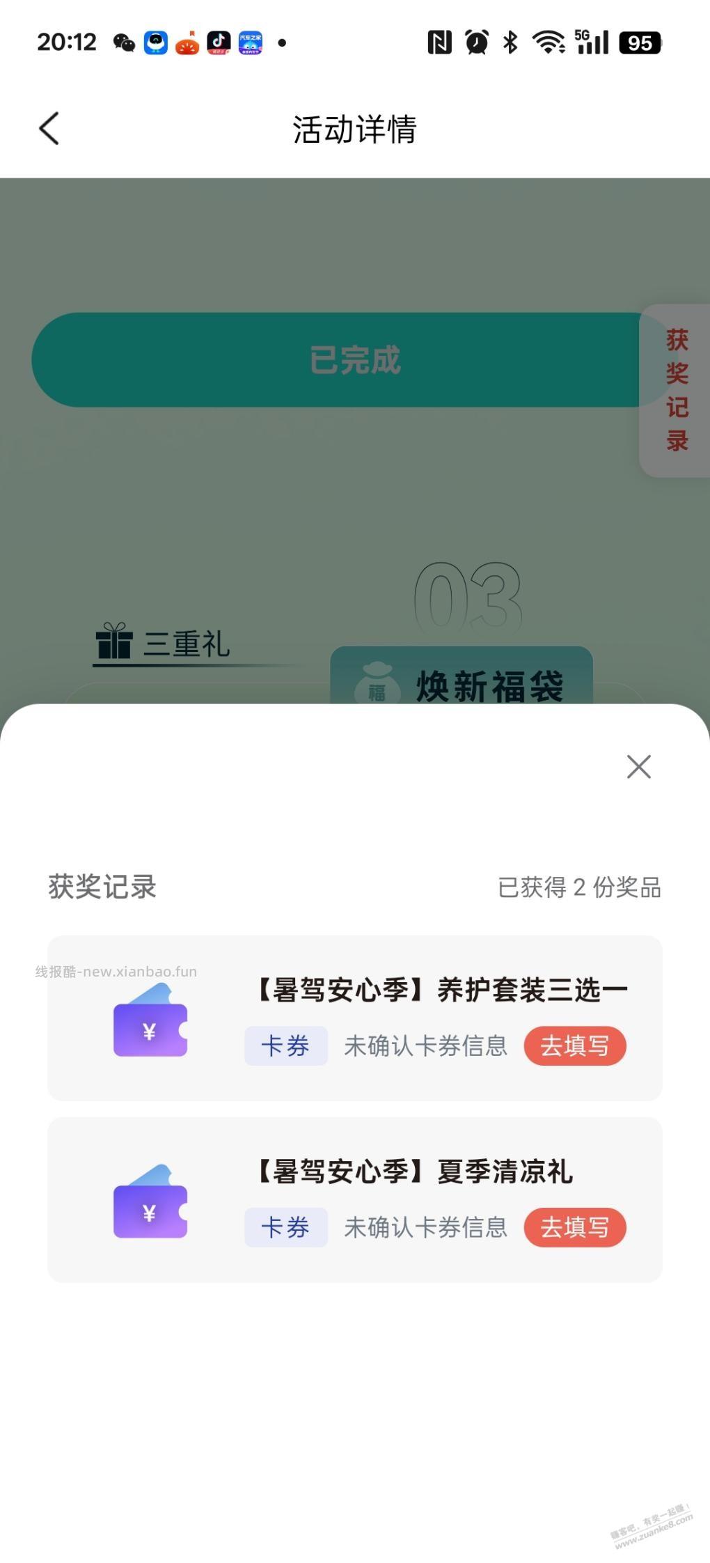 一汽丰田抽奖领券 - 线报酷