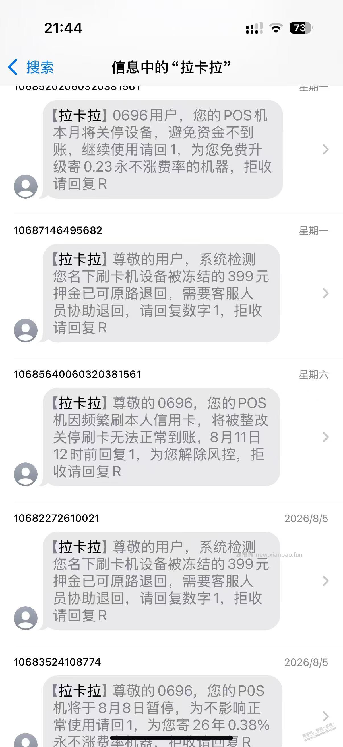 拉卡拉这短信太离谱啦~ - 线报酷