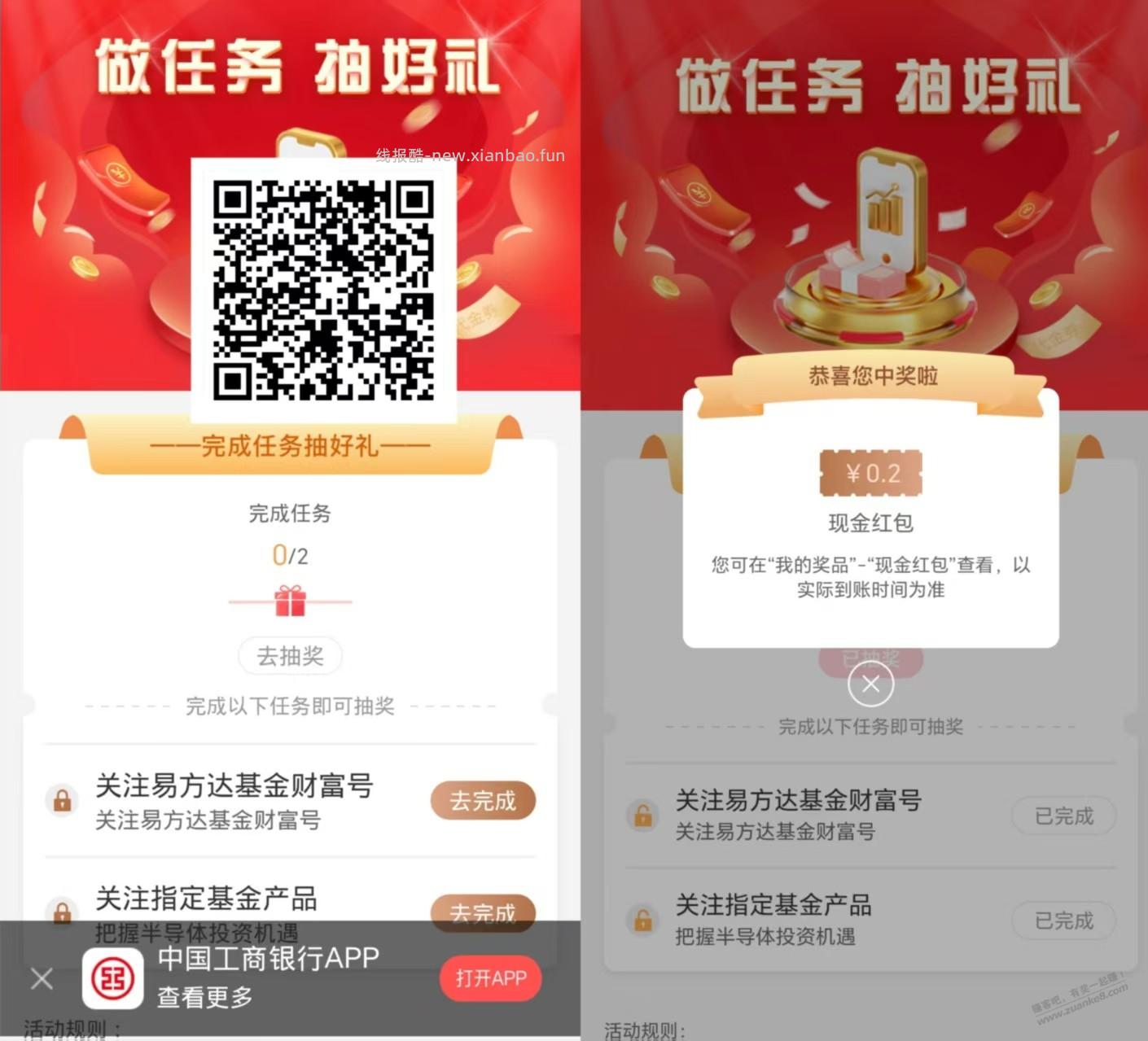 工行2毛 - 线报酷