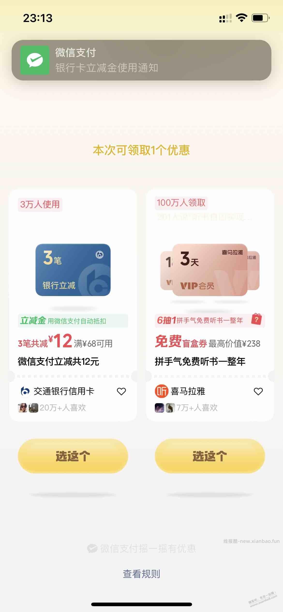 十几元大毛，微信摇一摇有水（如图） - 线报酷