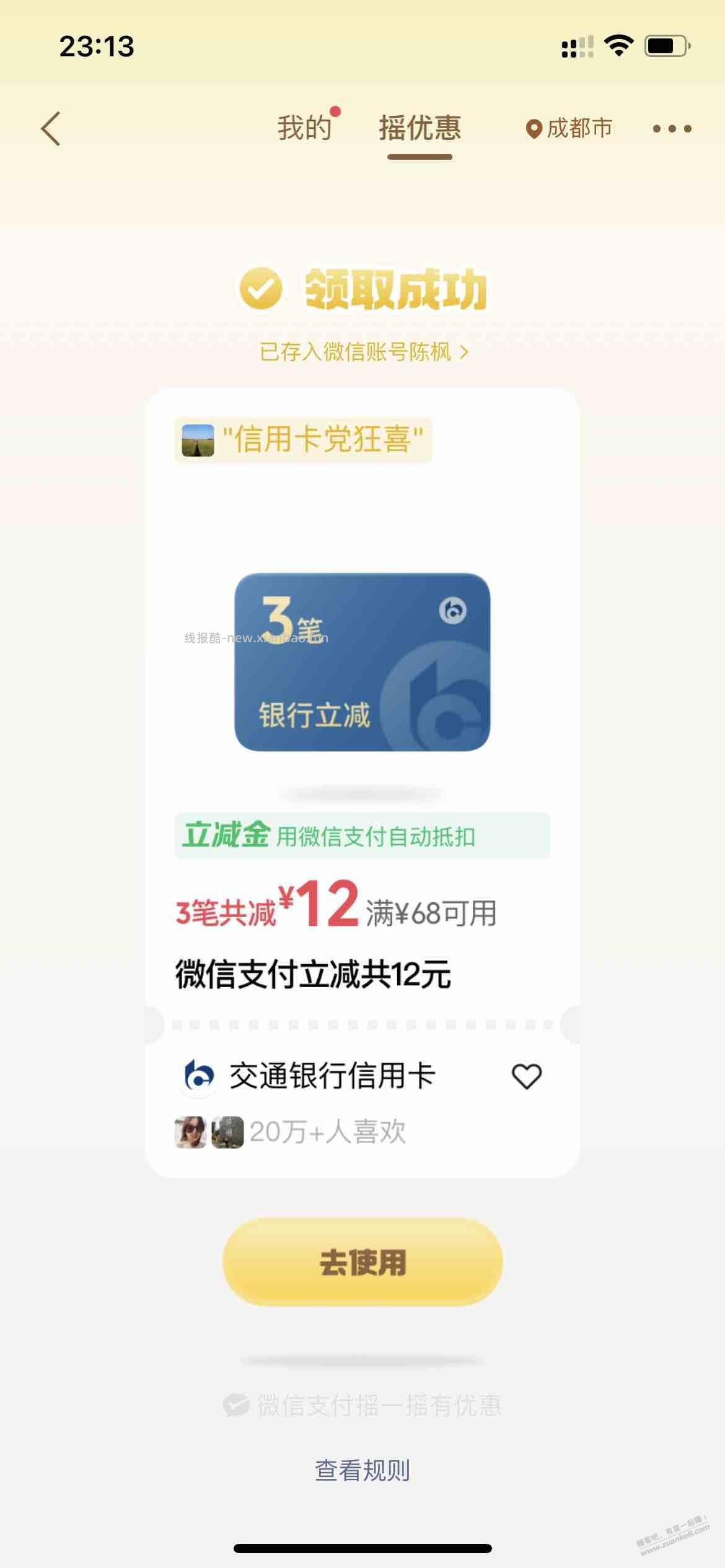 十几元大毛，微信摇一摇有水（如图） - 线报酷