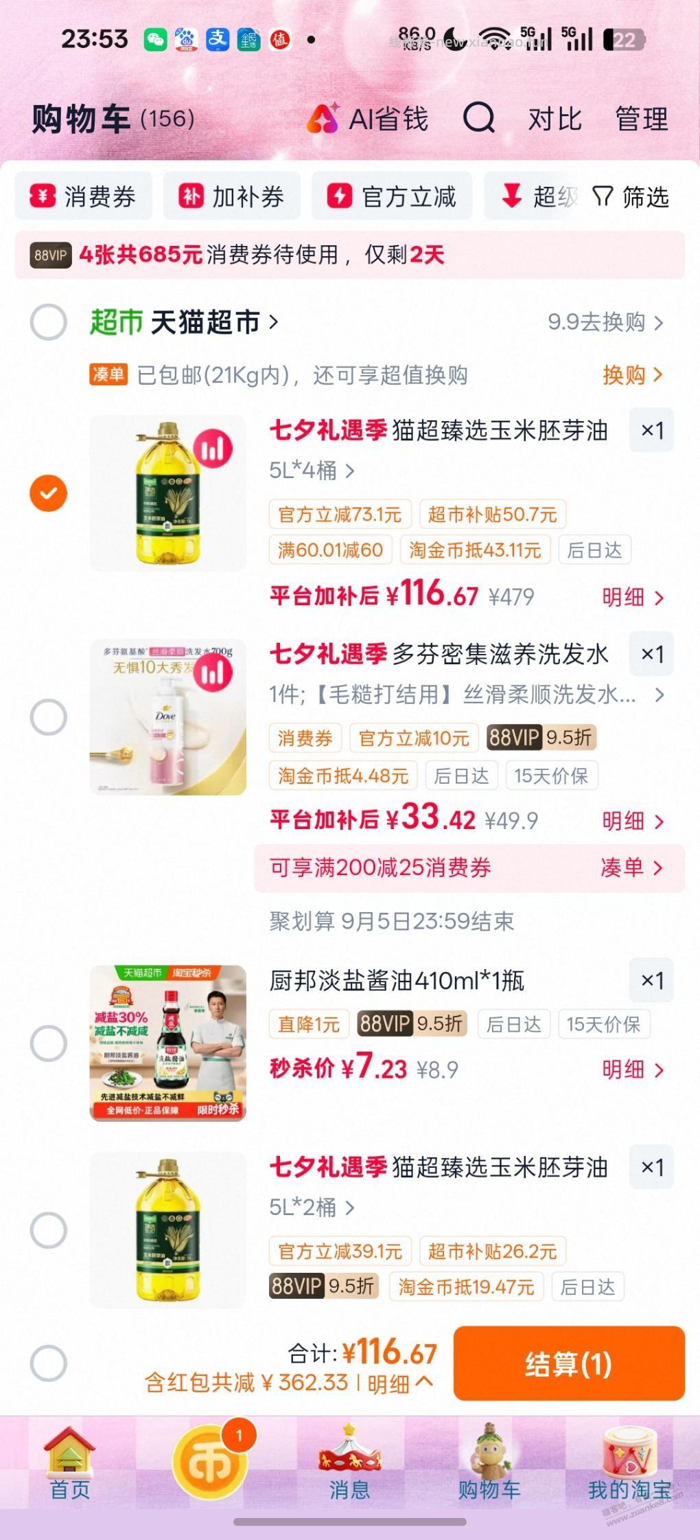 天猫超市油好价 - 线报酷