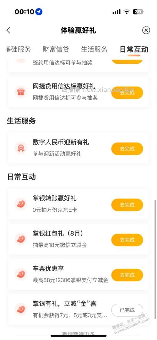 农行掌银有礼有水，中了7 - 线报酷