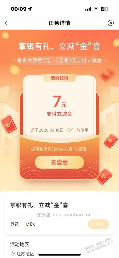 农行掌银有礼有水，中了7 - 线报酷
