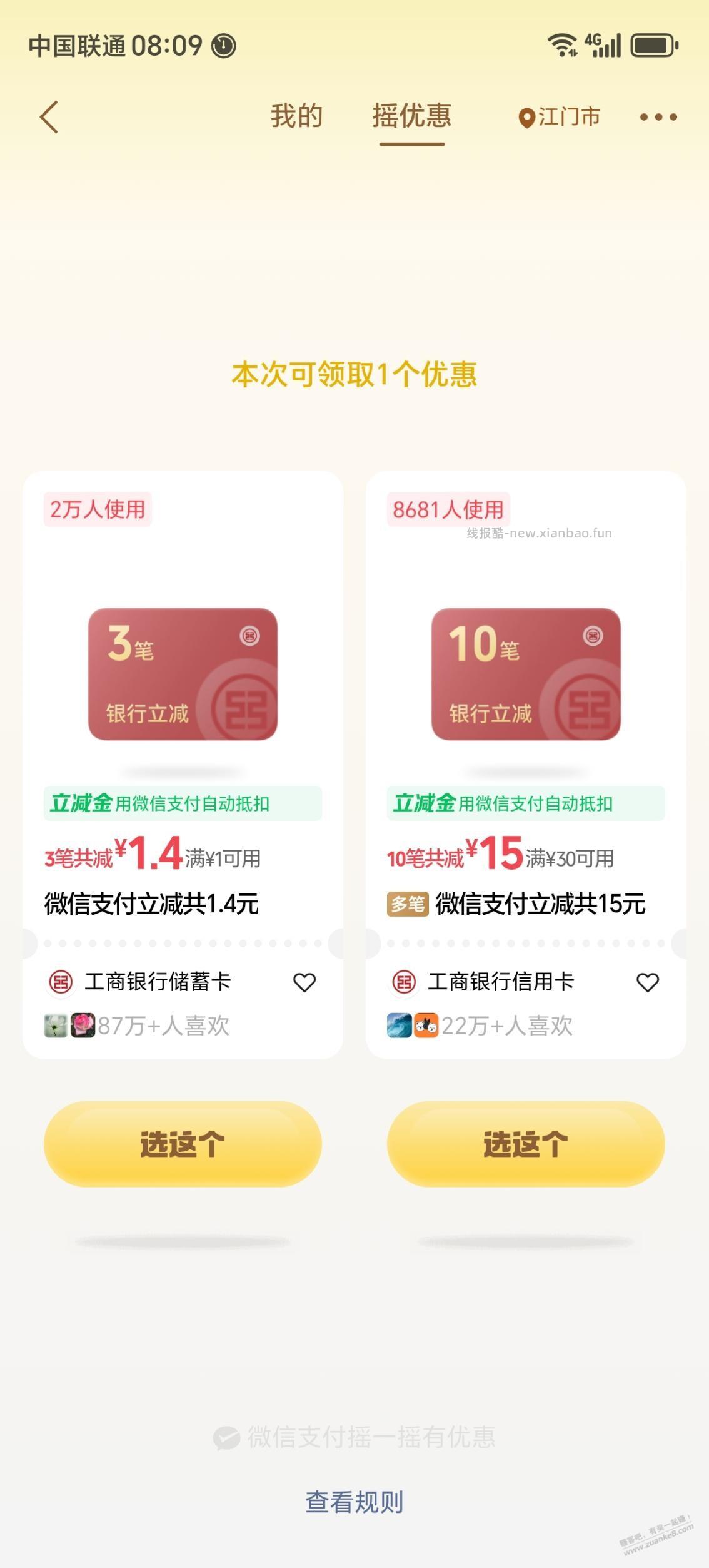摇一摇水 - 线报酷