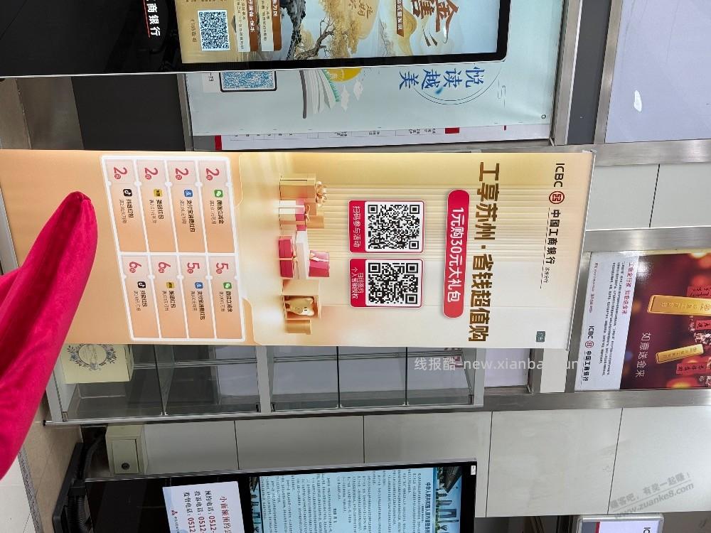 苏州工行 - 线报酷