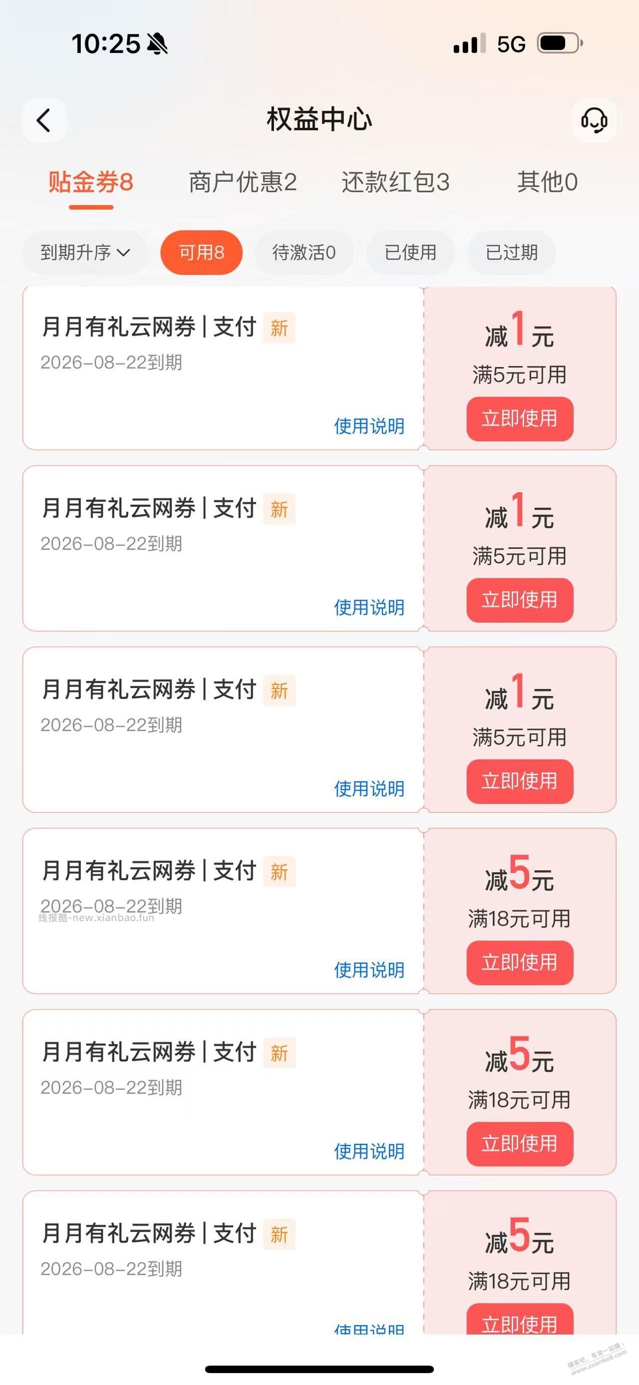 交行月月有礼有水 - 线报酷