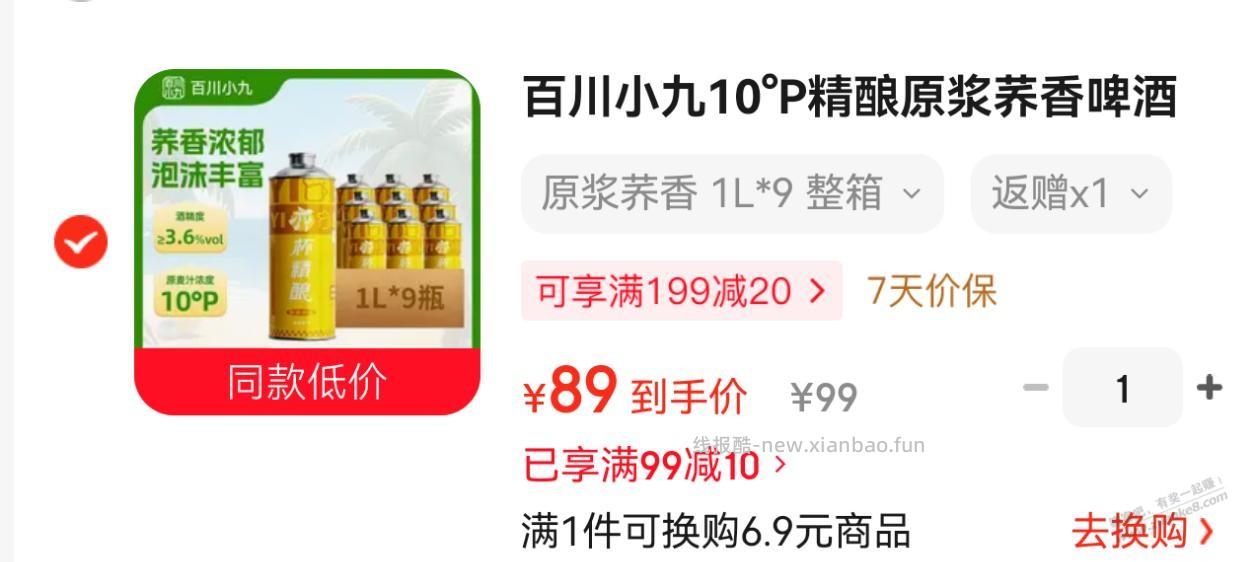 狗东自营精酿啤酒 4.55/1L - 线报酷