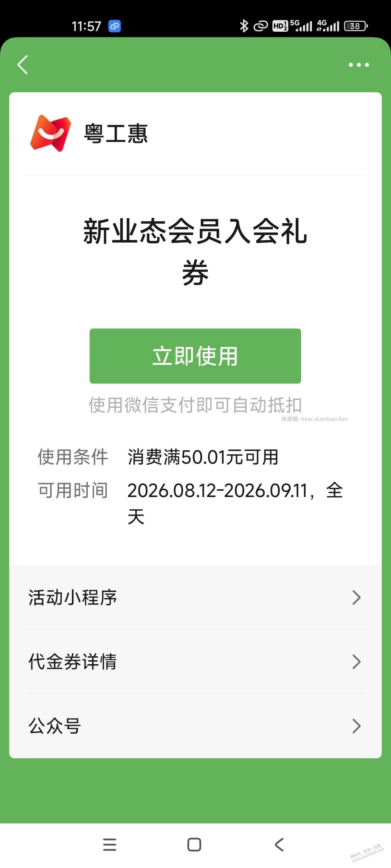 这个券不错，但不知道怎么使用 - 线报酷