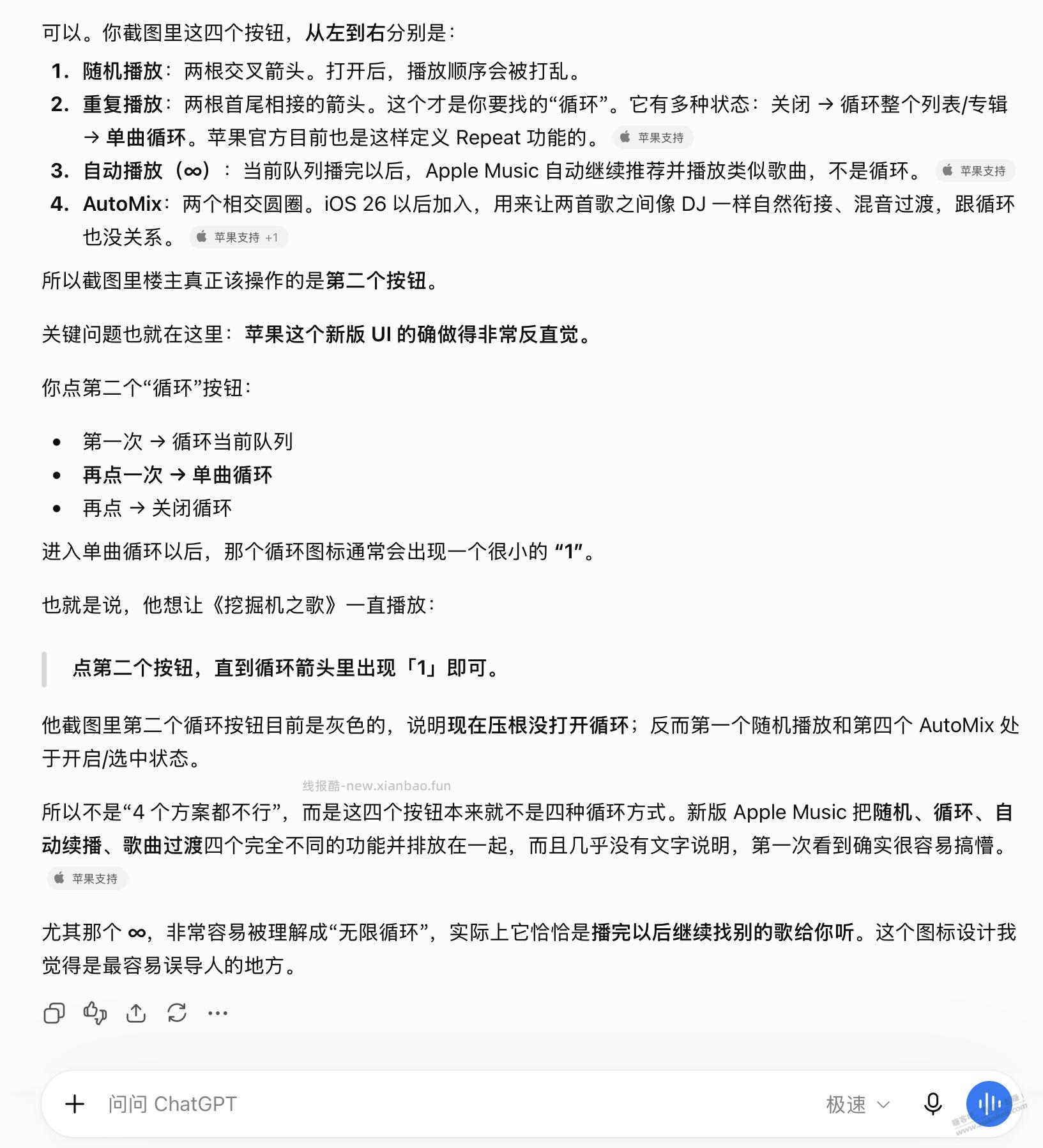 最新版ios真的听不明白 我想循环播放一首歌 都不知道咋弄 - 线报酷