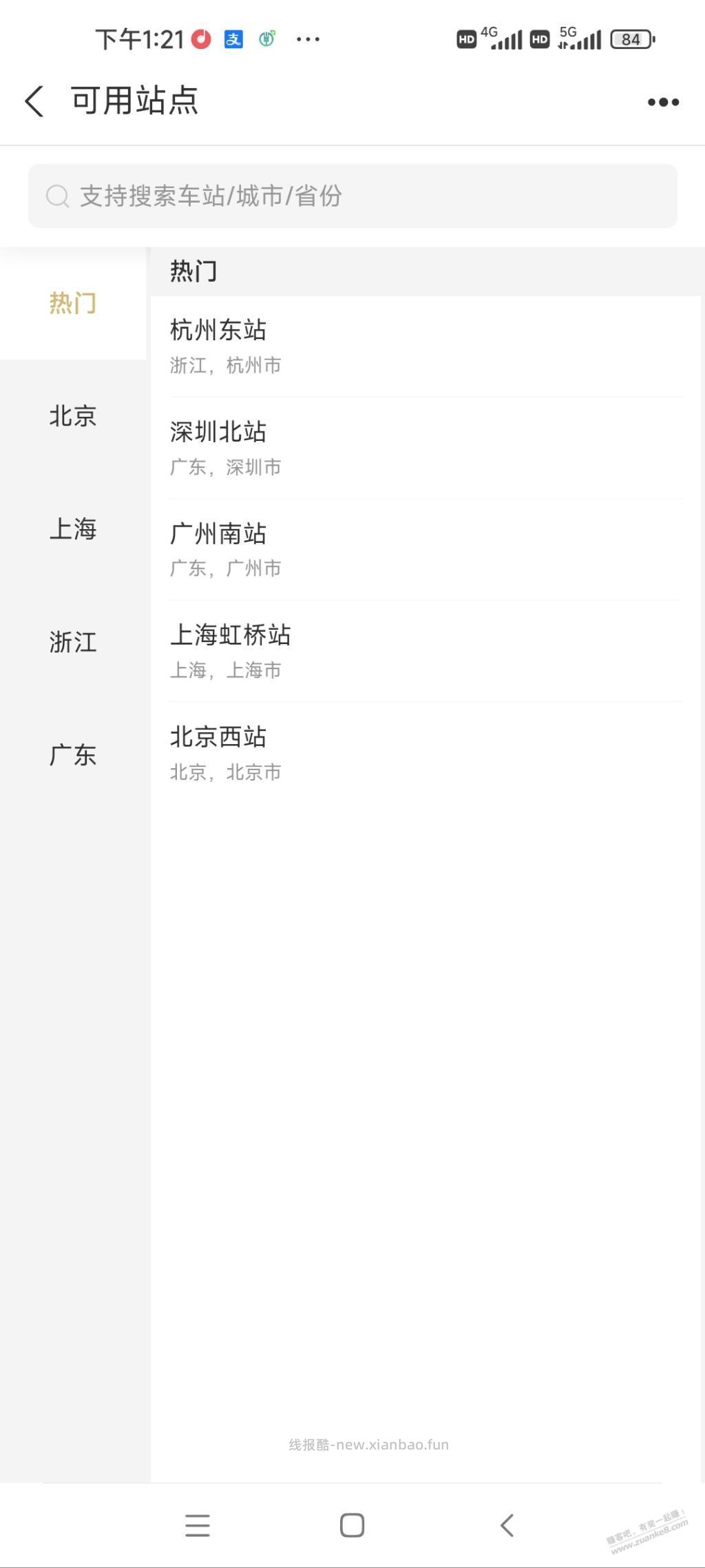 高铁贵宾厅求教 - 线报酷