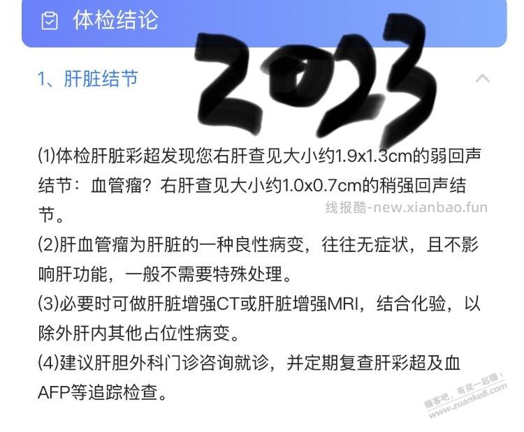 有gemini的帮我问问ai体检报告 - 线报酷