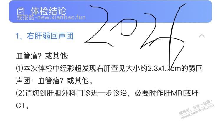 有gemini的帮我问问ai体检报告 - 线报酷