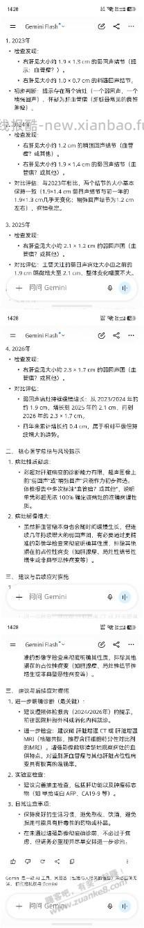 有gemini的帮我问问ai体检报告 - 线报酷