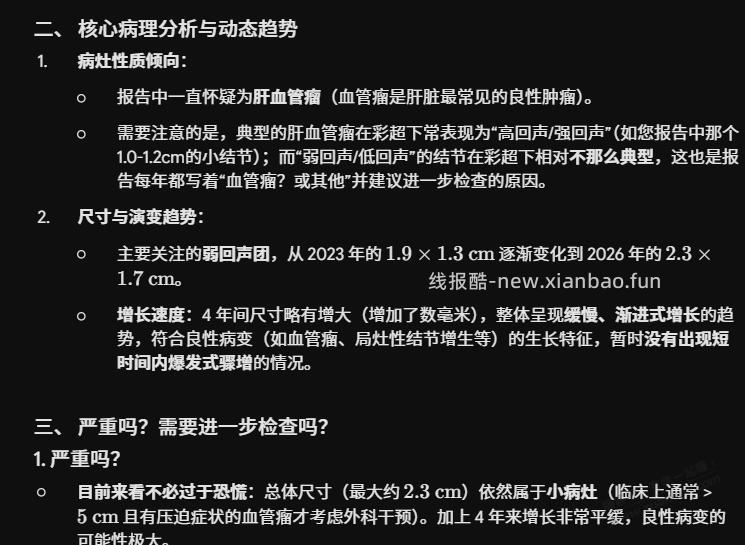 有gemini的帮我问问ai体检报告 - 线报酷
