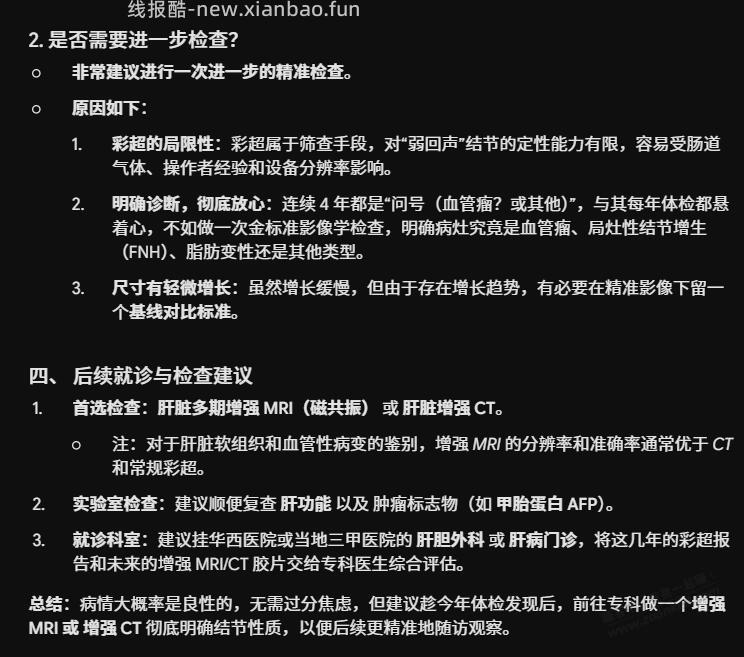 有gemini的帮我问问ai体检报告 - 线报酷