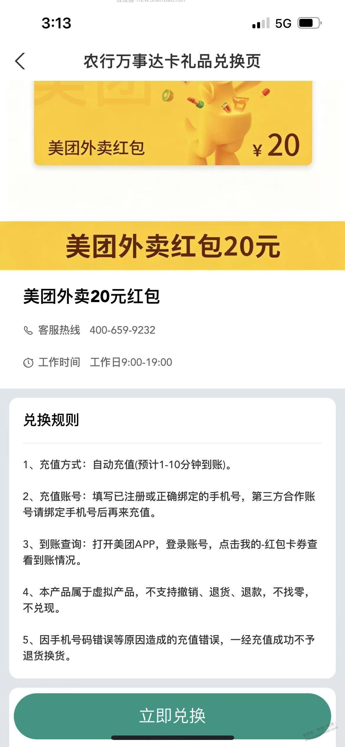 有果农行万事达xing/用卡消费给的美团红包问题 - 线报酷