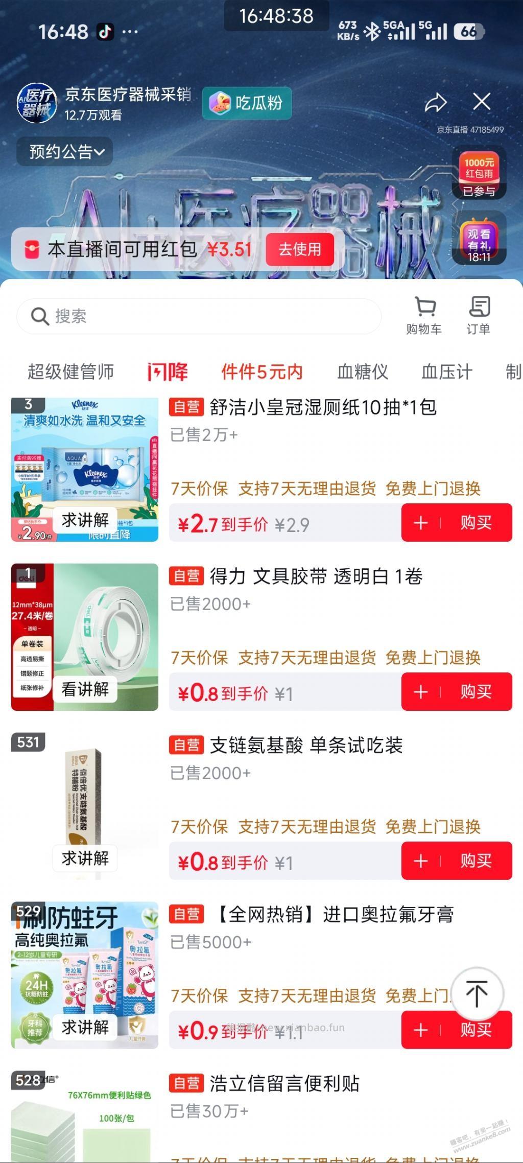 京东儿童牙膏0撸4件，或者牙刷0撸 - 线报酷