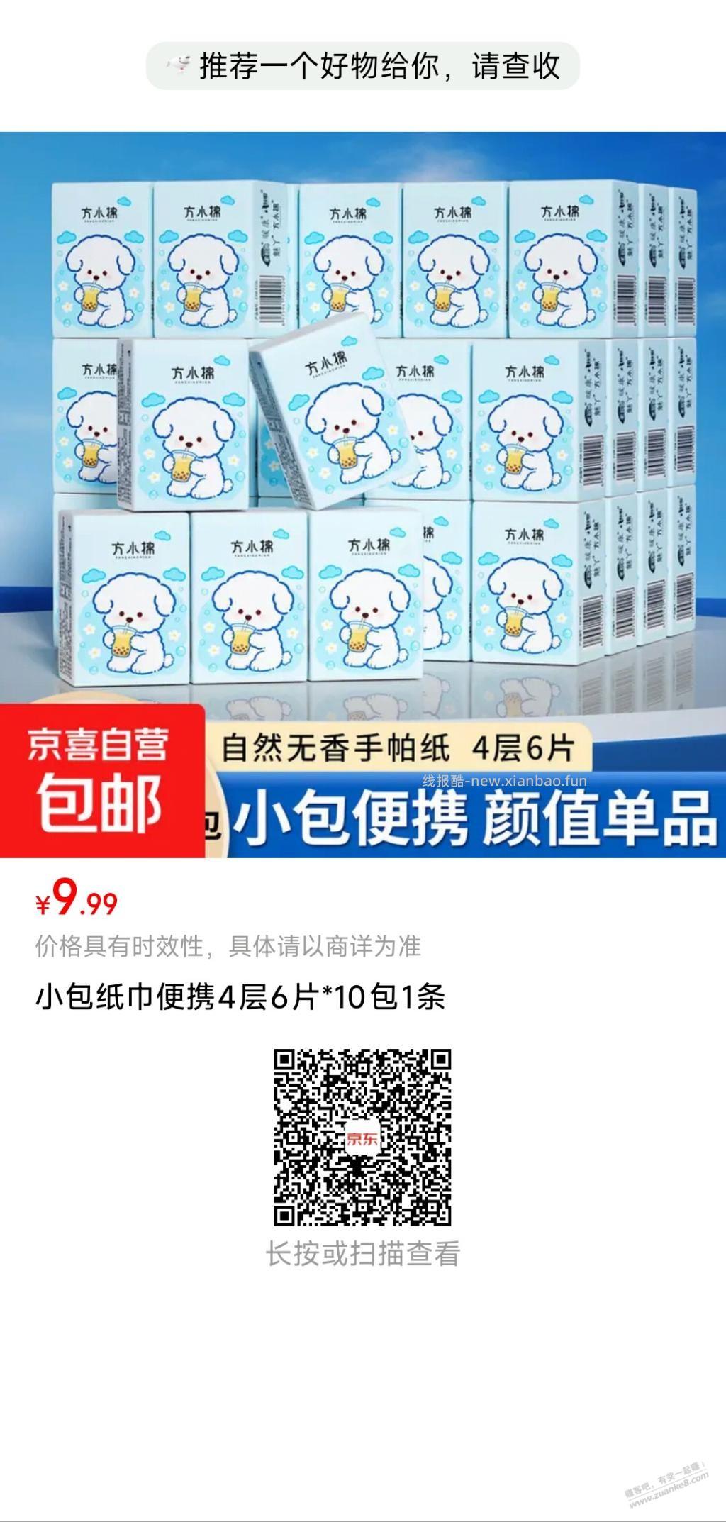 9.9买纸送标准洗车，送机油 - 线报酷