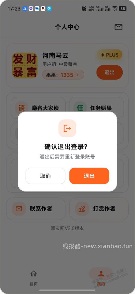 赚友吧3.0，来啦~ - 线报酷