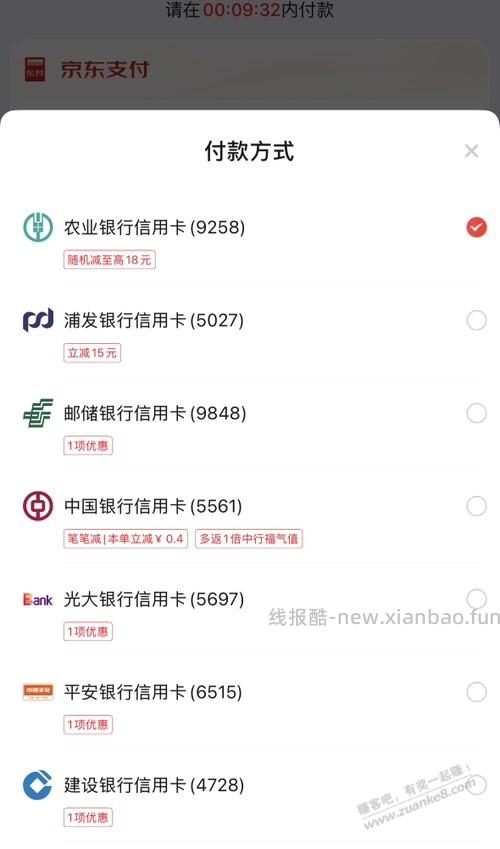 京东浦发银行有个-15块优惠不知道咋回事 - 线报酷