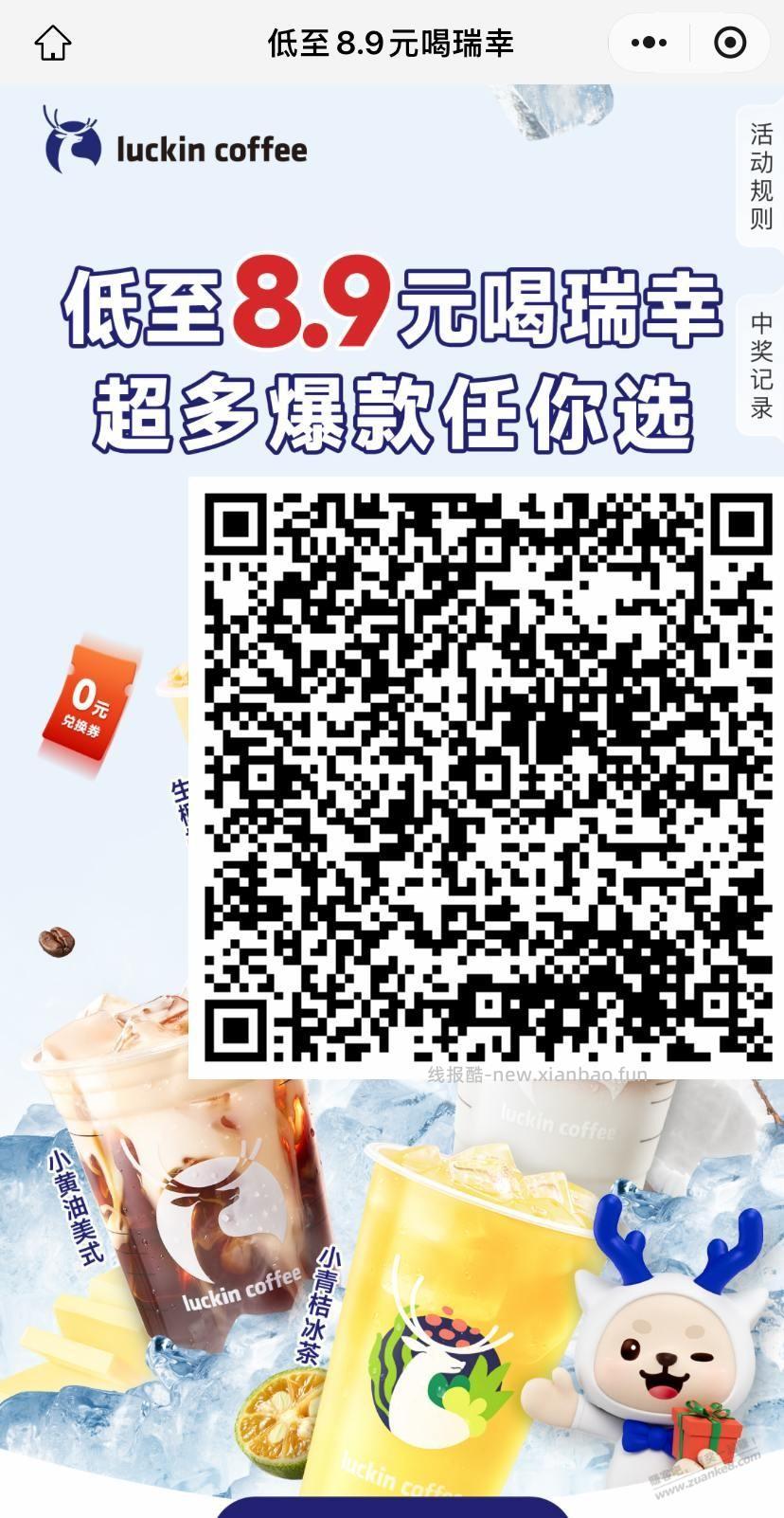 瑞幸毛 2杯8.9 - 线报酷