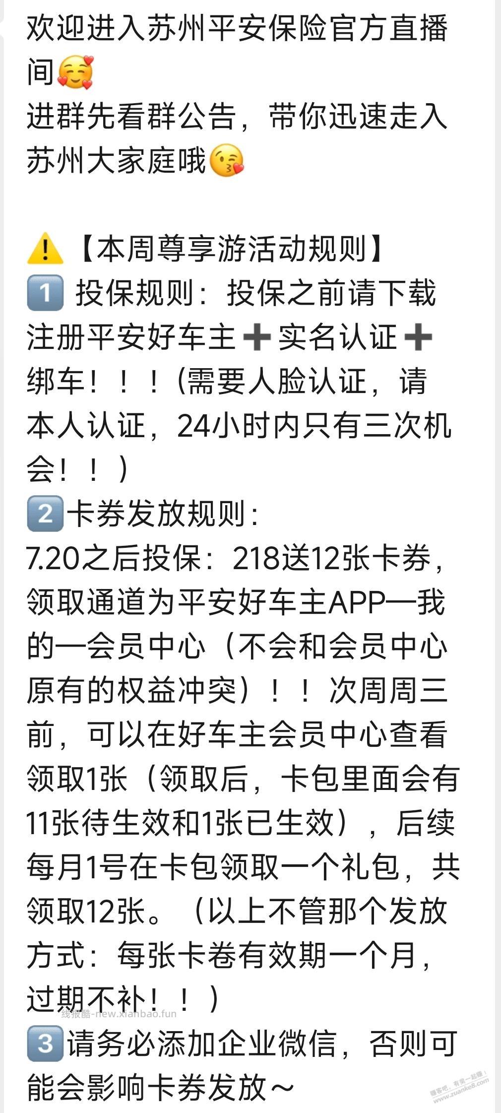 平安买218保险，送12张30-31电费券 - 线报酷