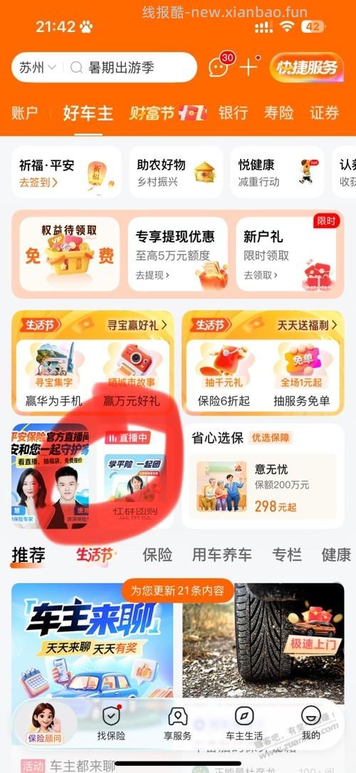 找到了刚才吧友发的218送电费的电费了 - 线报酷