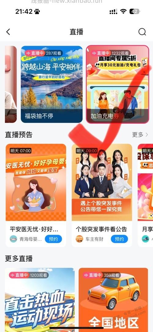 找到了刚才吧友发的218送电费的电费了 - 线报酷