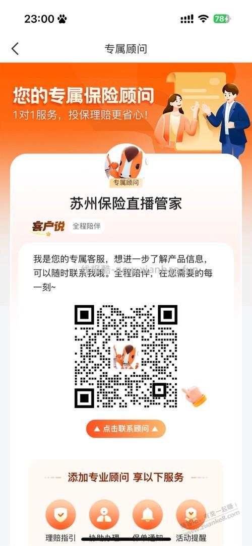 请教那个苏州平安保险的电费怎么添加企业微。 - 线报酷