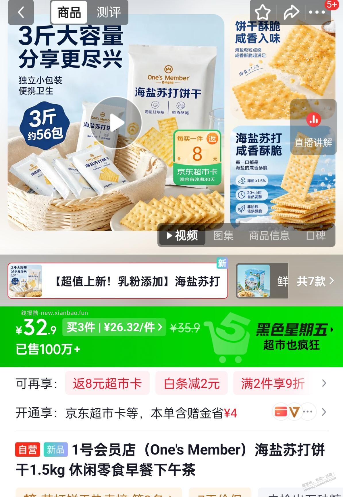 这款海盐苏打饼干好吃吗，18元3斤 - 线报酷