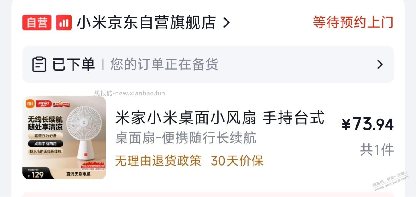 留意了几个月，终于用上小米风扇 - 线报酷