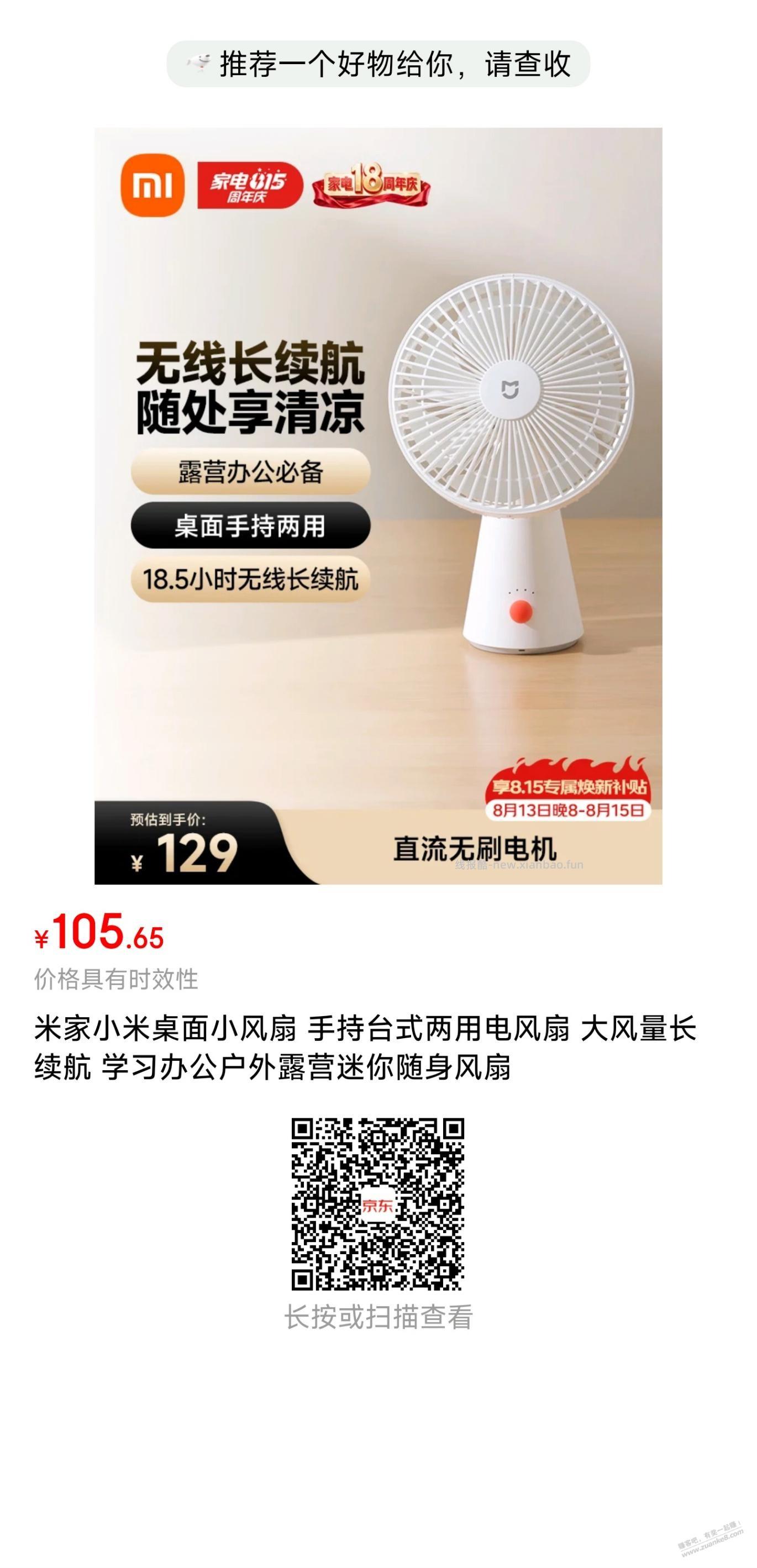 留意了几个月，终于用上小米风扇 - 线报酷