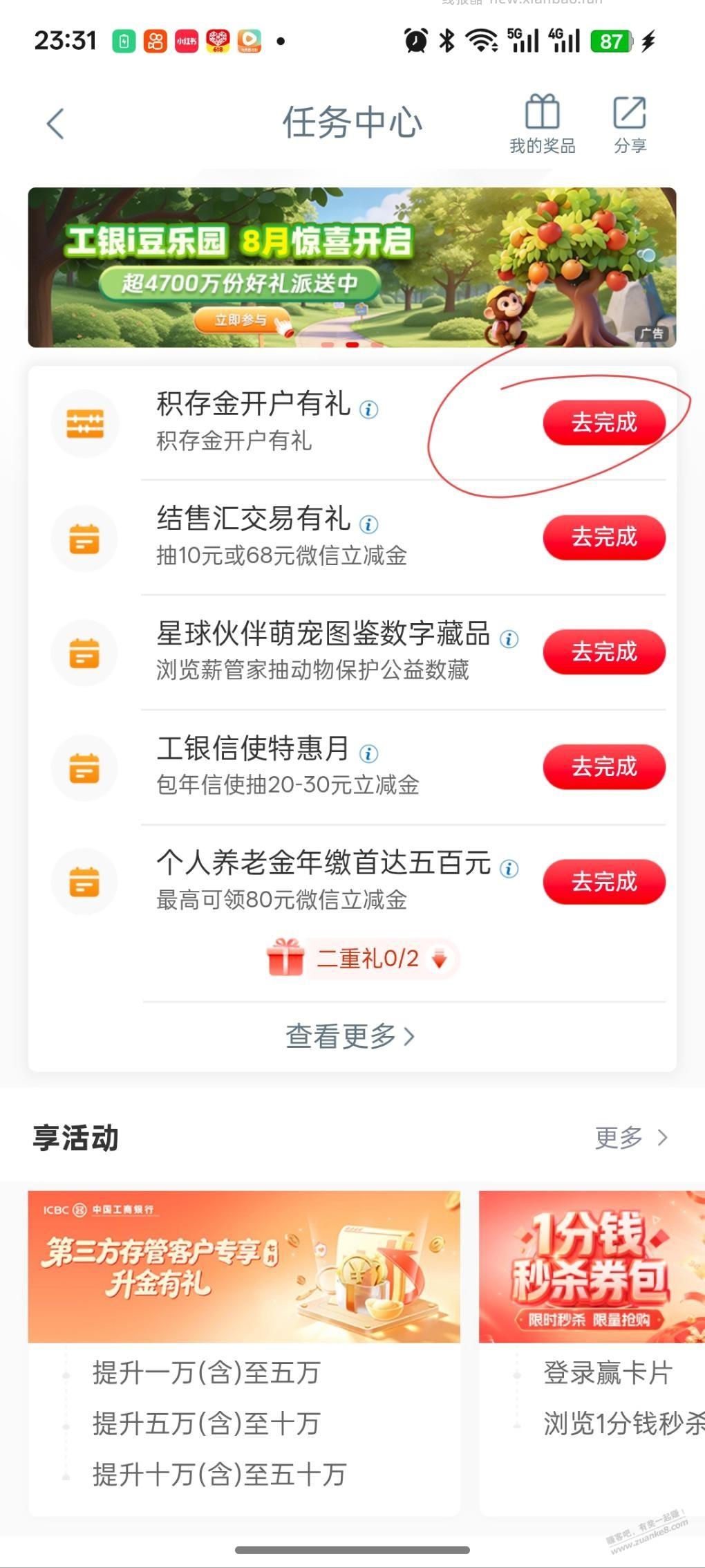 工行任务中心抽10微信立减金 - 线报酷