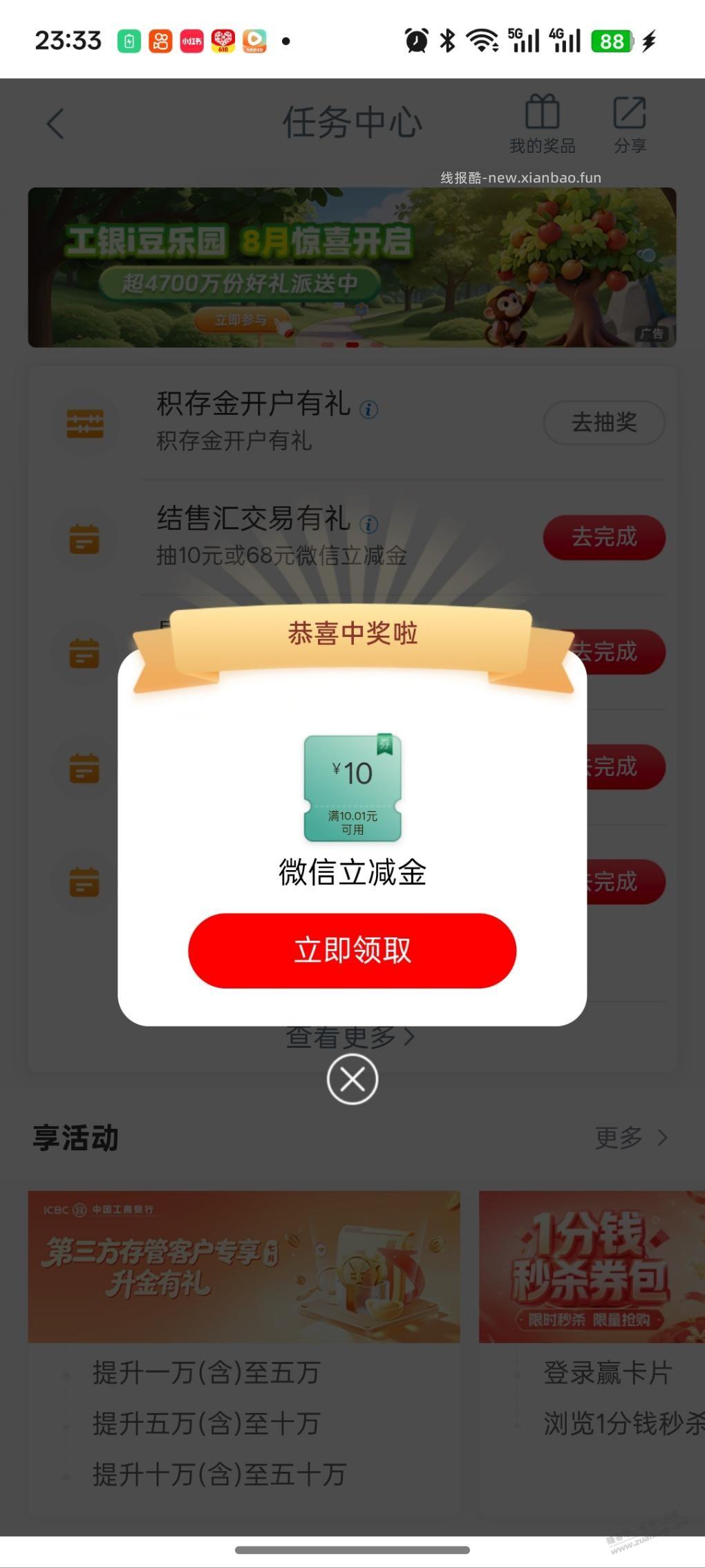工行任务中心抽10微信立减金 - 线报酷