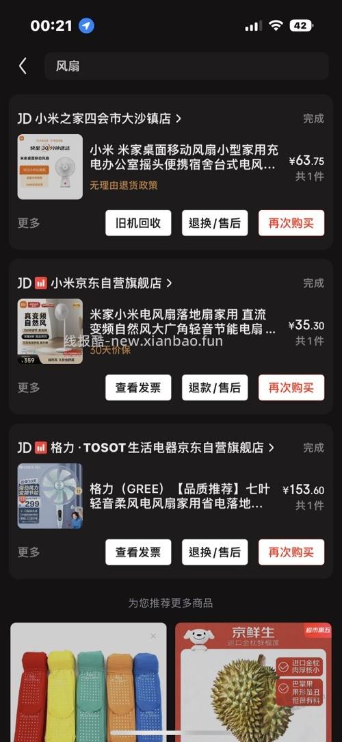 留意了几个月，终于用上小米风扇 - 线报酷