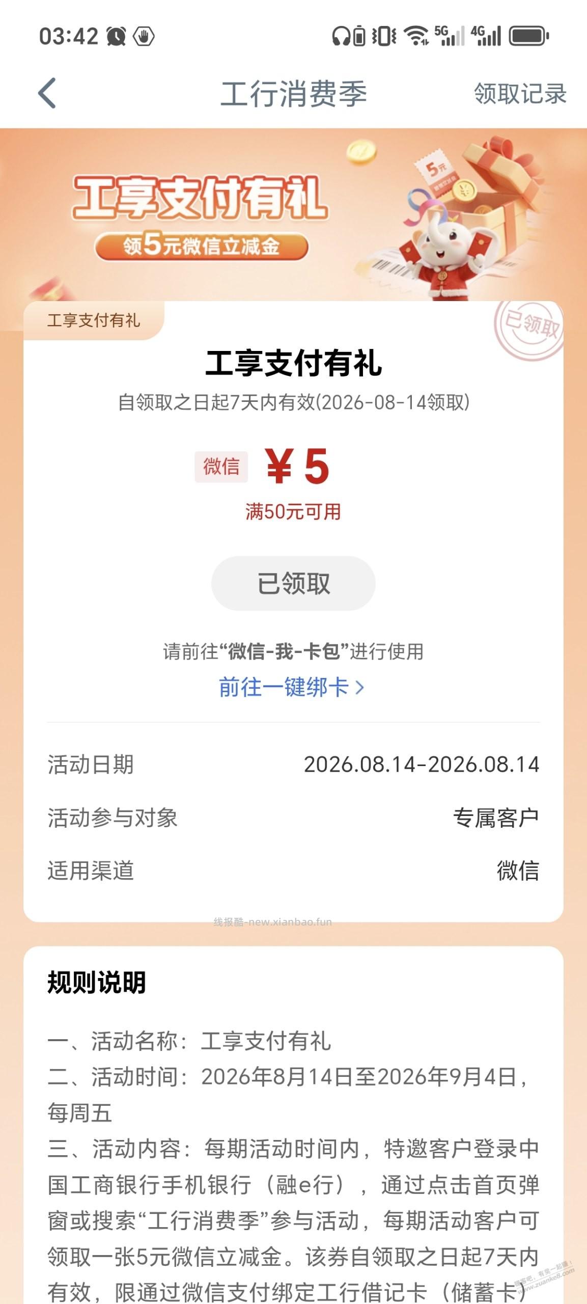 工行消费季 - 线报酷